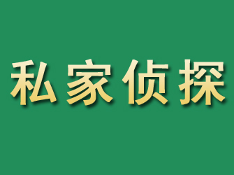 绛县市私家正规侦探